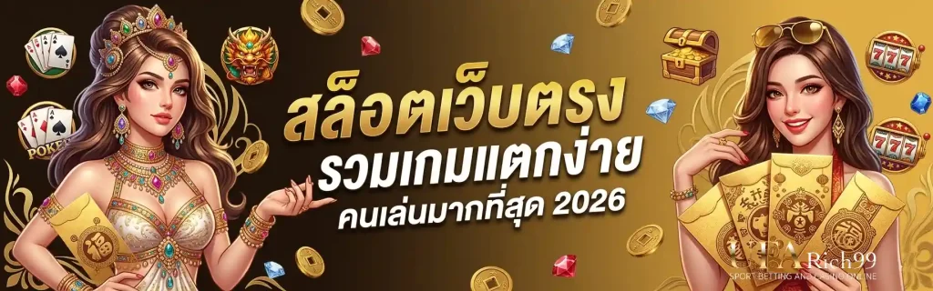 UFARICH99 คาสิโนออนไลน์