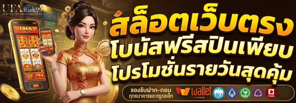 UFARICH99 คาสิโนออนไลน์